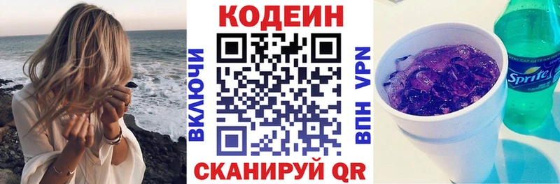 Кодеиновый сироп Lean напиток Lean (лин)  Купить где  Аркадак 